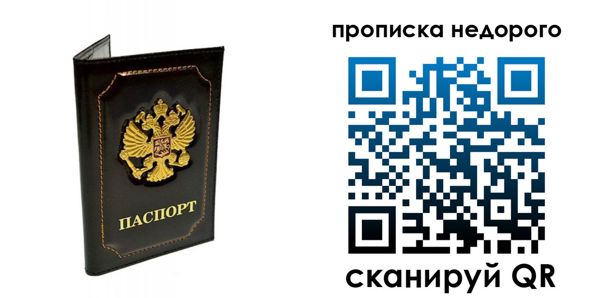 временная прописка в Петровск-Забайкальском