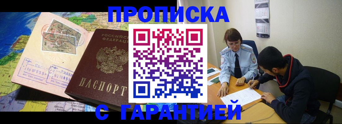 прописка в Петровск-Забайкальском