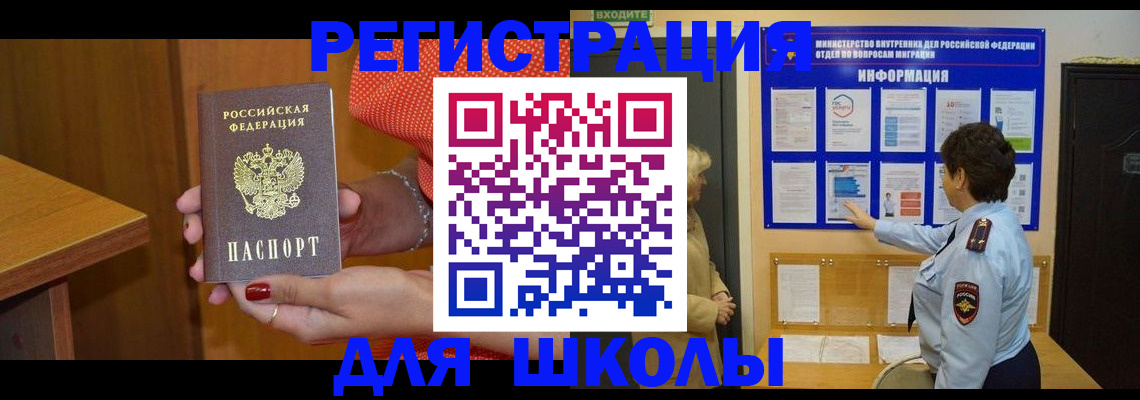 прописка 2025 в Петровск-Забайкальском