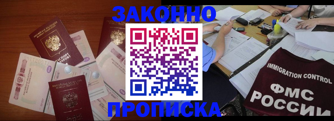 временная регистрация купить в Петровск-Забайкальском