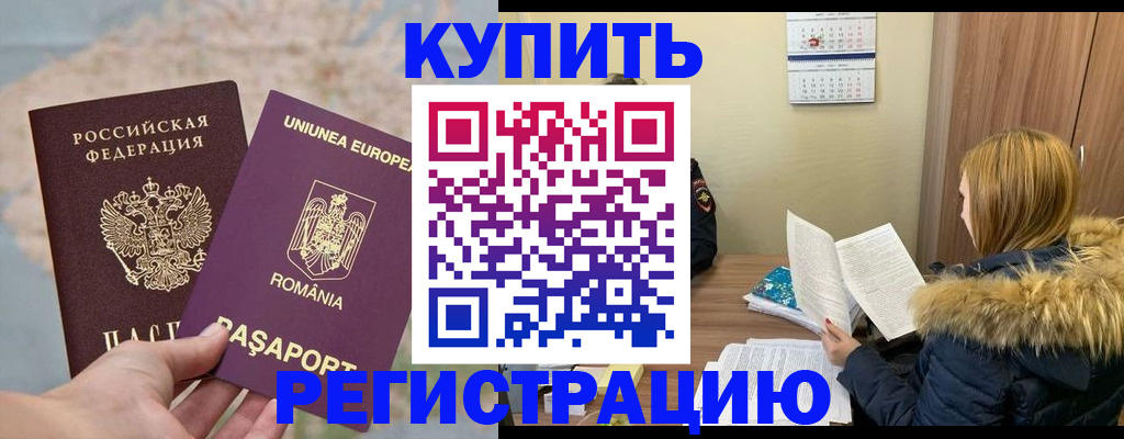 прописка в квартире в Петровск-Забайкальском