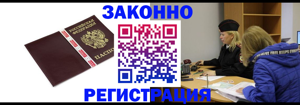 где прописаться в Петровск-Забайкальском